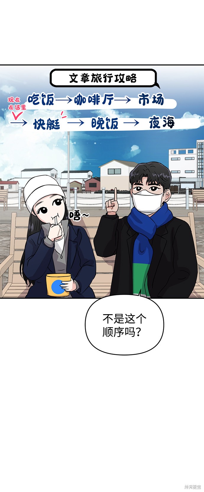 随便的校园恋爱 第3话 第14页