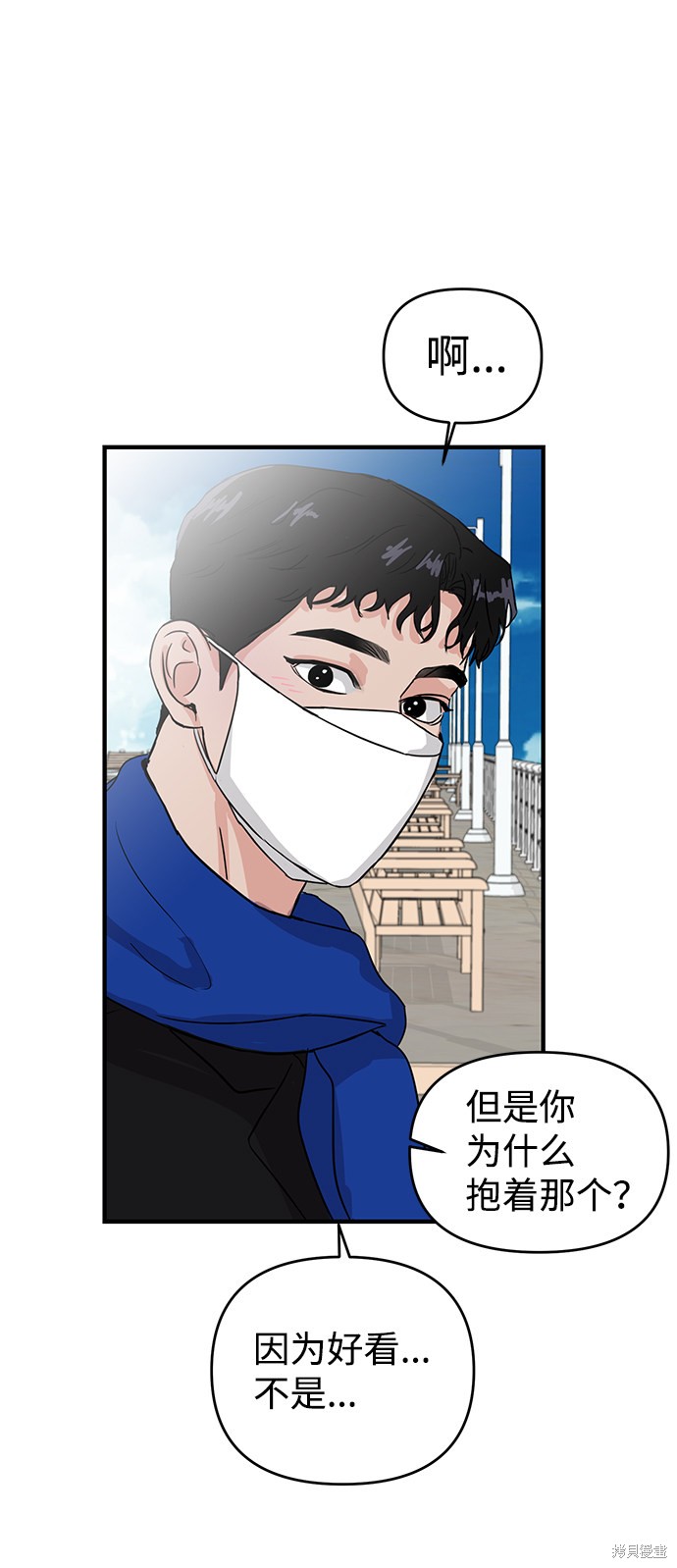 随便的校园恋爱 第3话 第21页