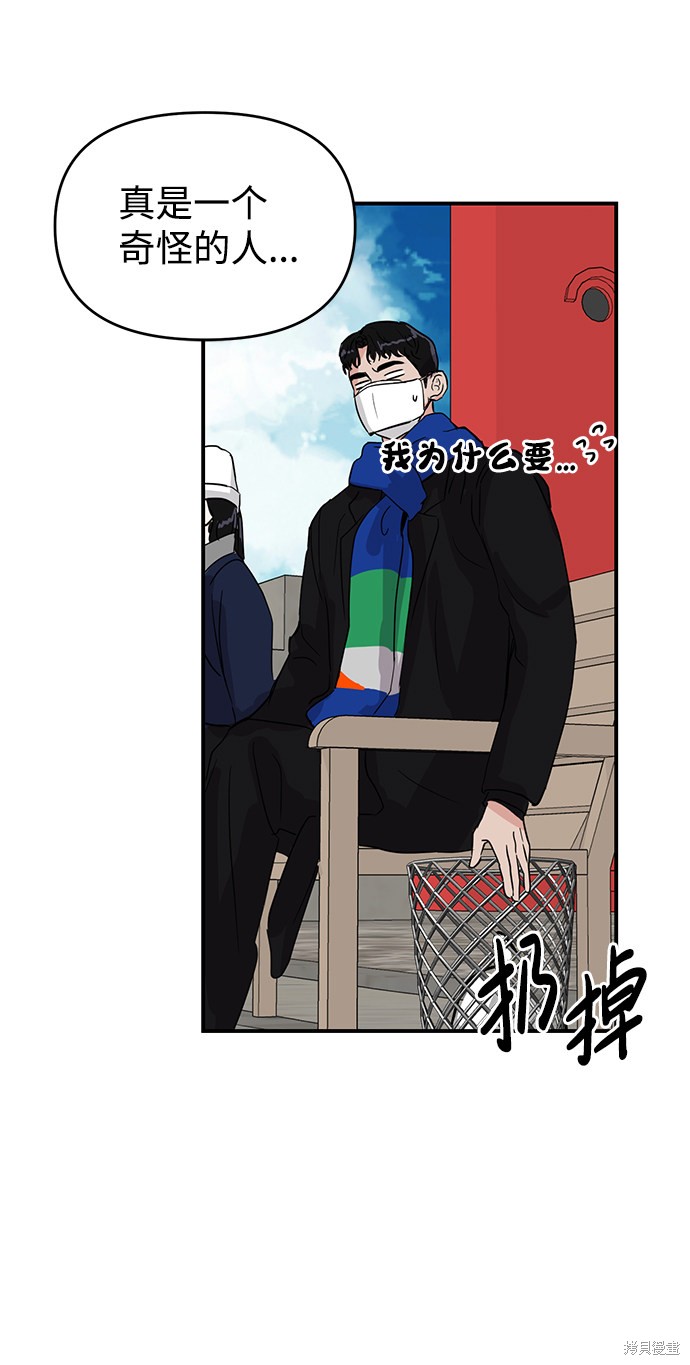 随便的校园恋爱 第3话 第23页
