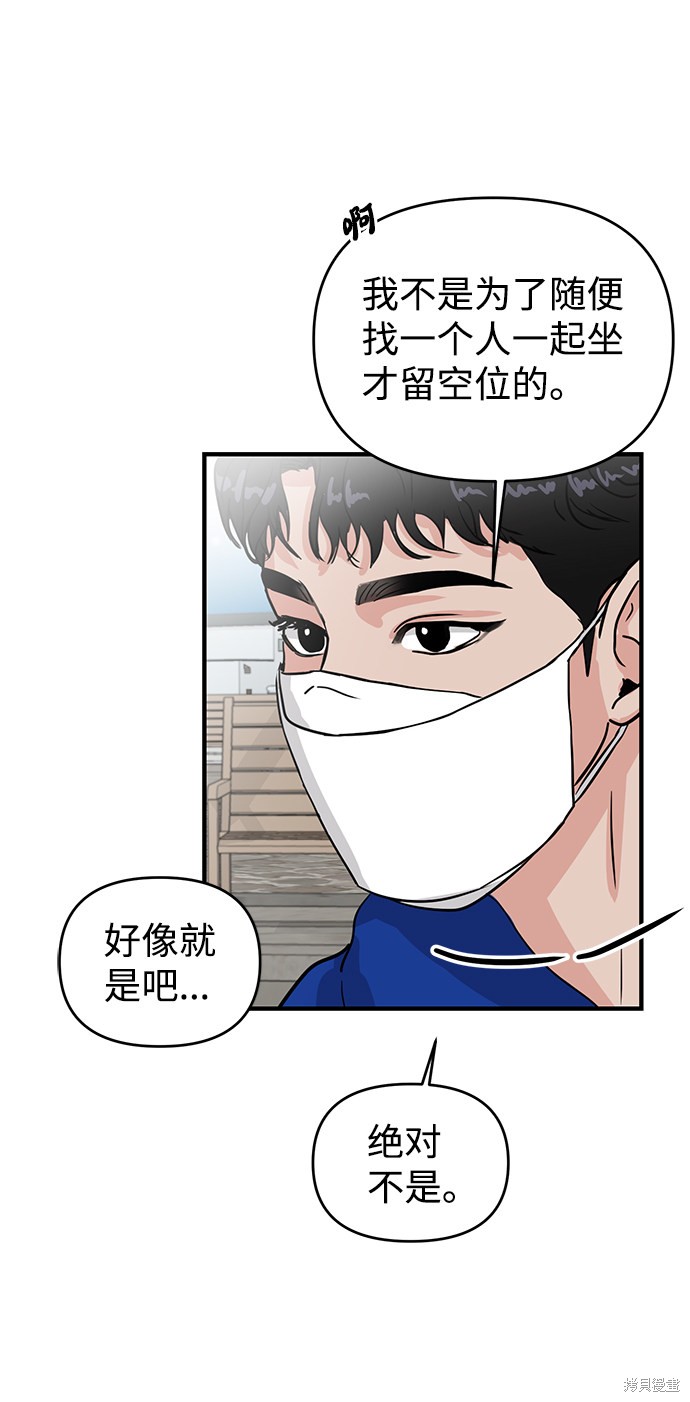 随便的校园恋爱 第3话 第28页