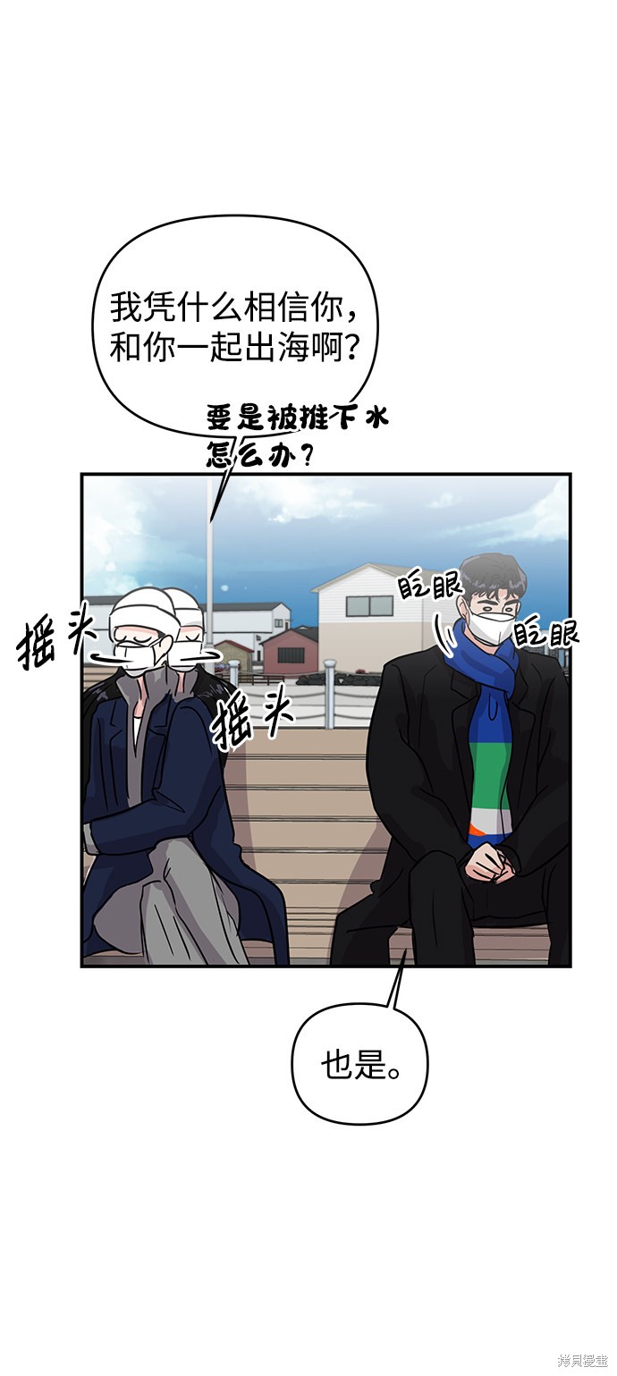 随便的校园恋爱 第3话 第30页