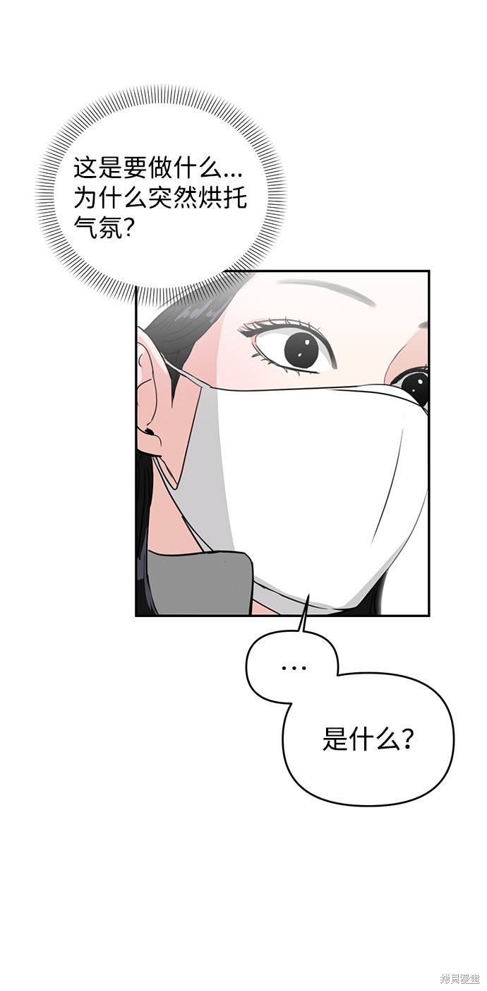 随便的校园恋爱 第3话 第4页