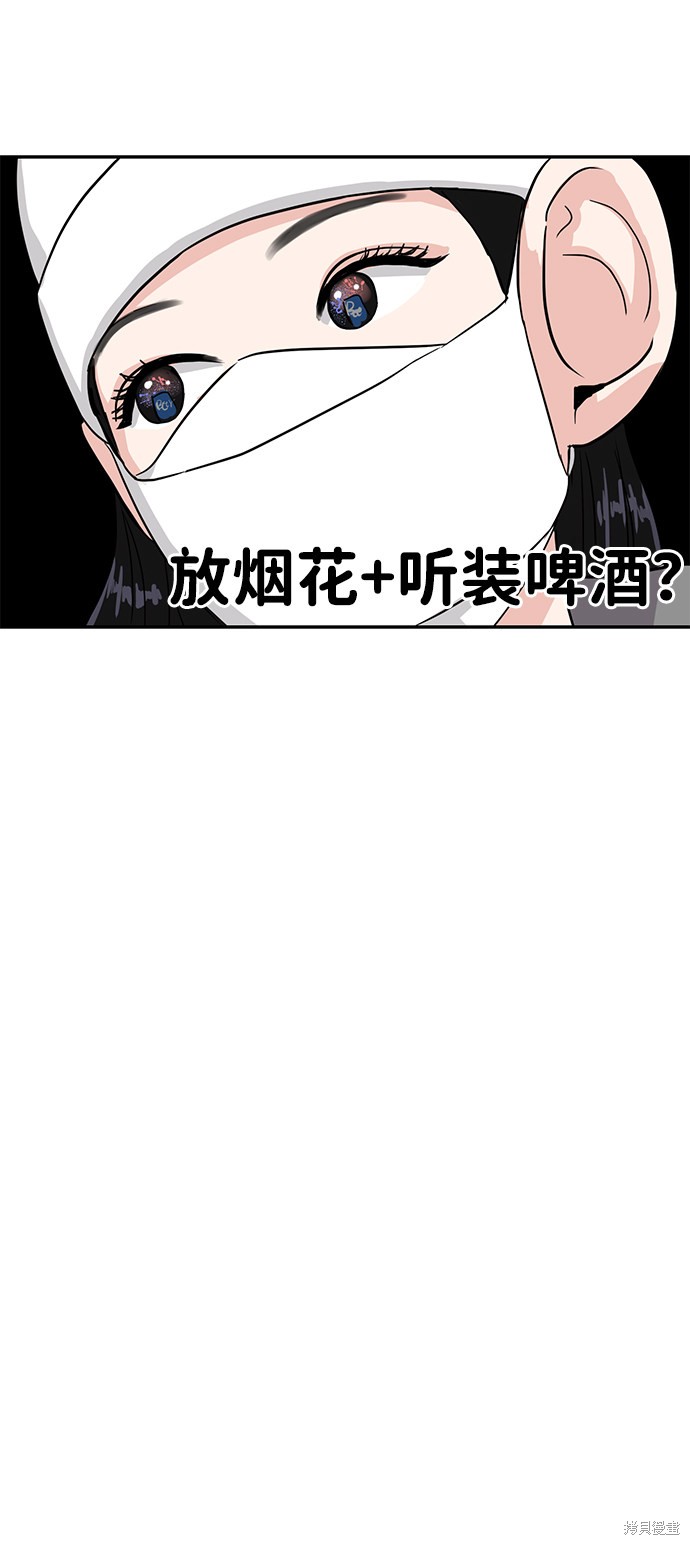 随便的校园恋爱 第3话 第32页