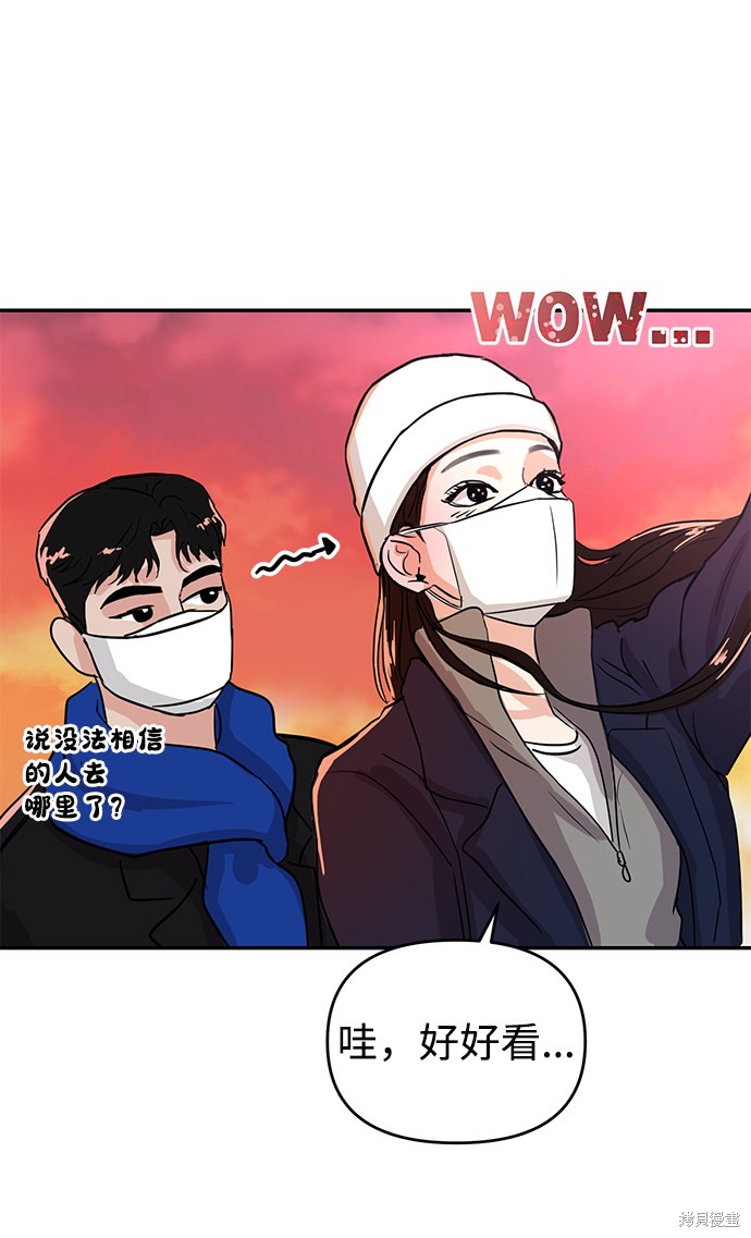 随便的校园恋爱 第3话 第35页