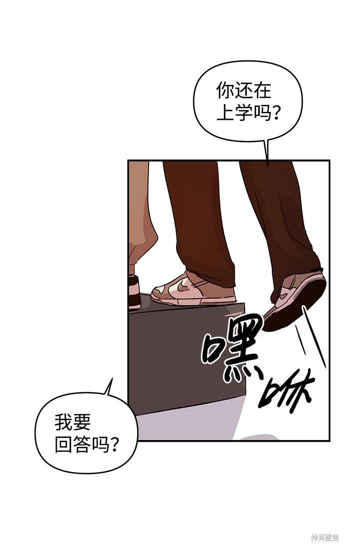 随便的校园恋爱 第3话 第40页
