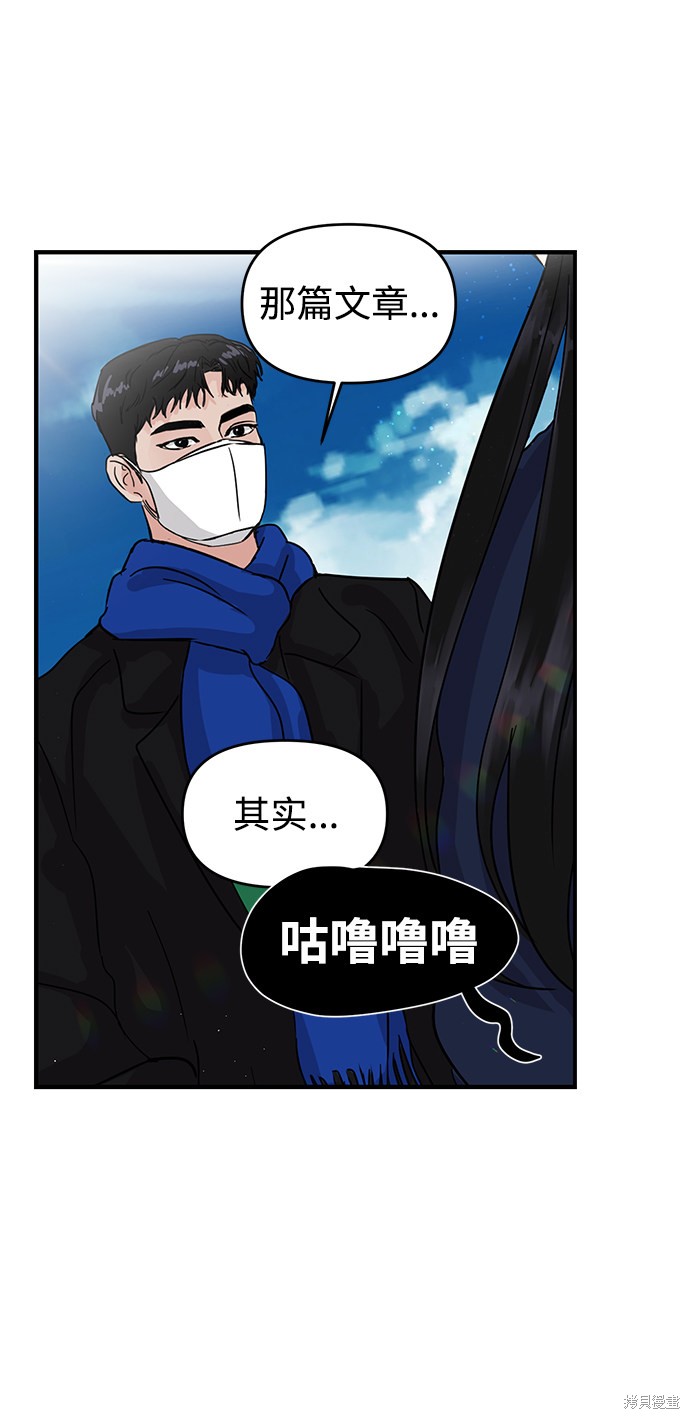 随便的校园恋爱 第3话 第5页