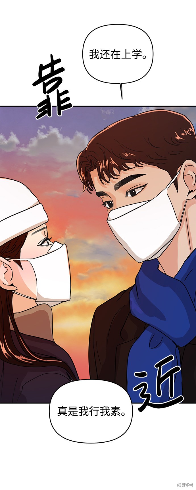 随便的校园恋爱 第3话 第41页