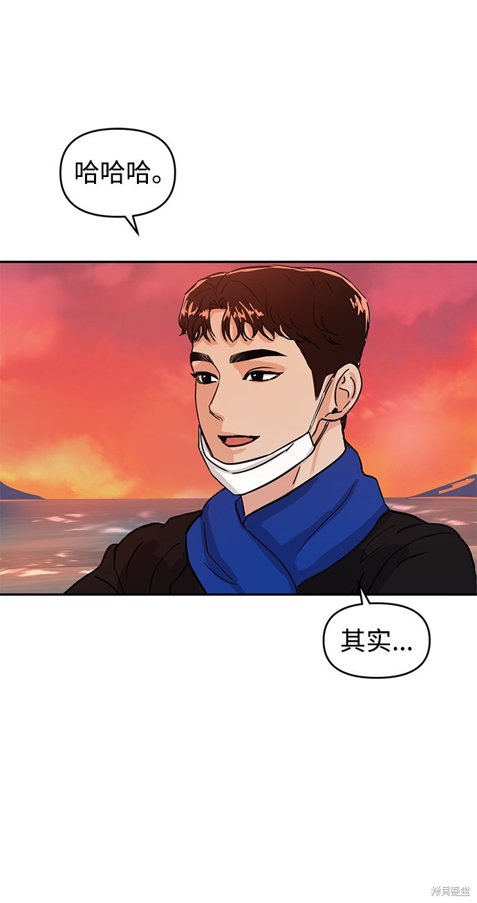 随便的校园恋爱 第3话 第44页
