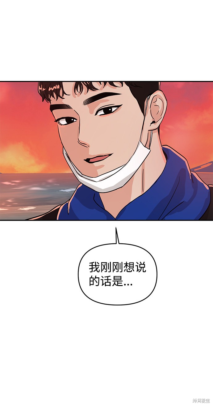 随便的校园恋爱 第3话 第45页