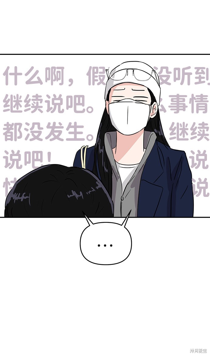 随便的校园恋爱 第3话 第6页