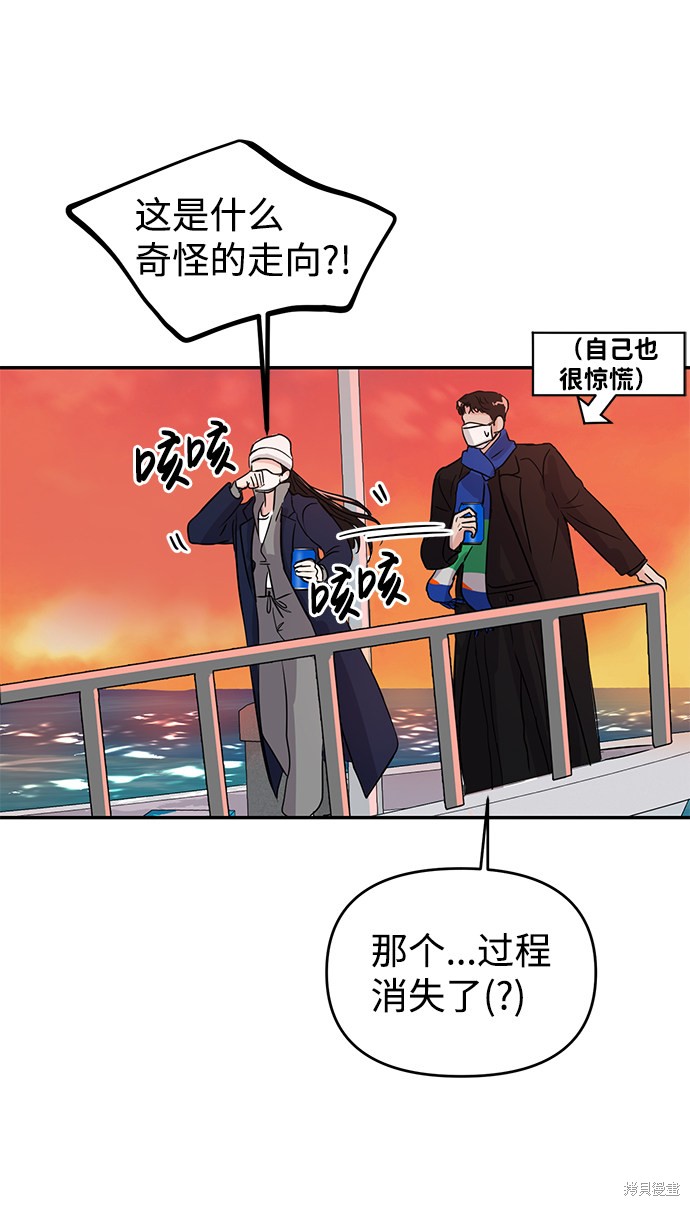 随便的校园恋爱 第3话 第51页