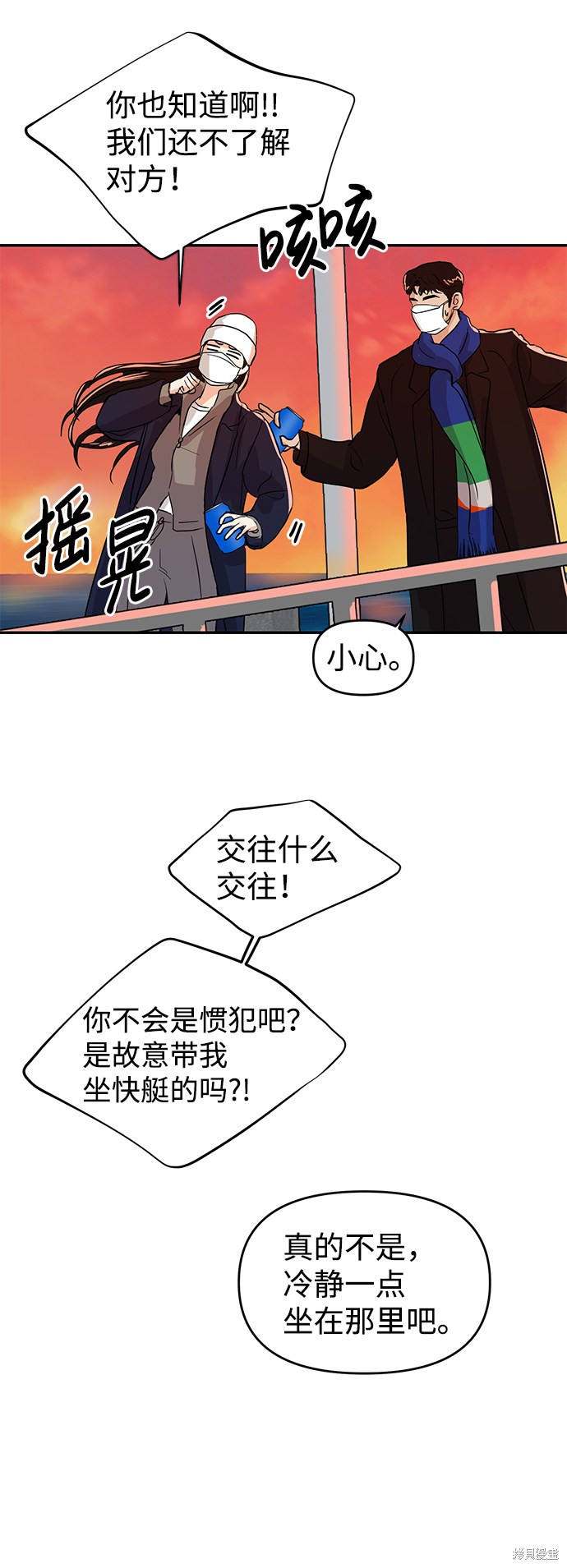 随便的校园恋爱 第3话 第52页