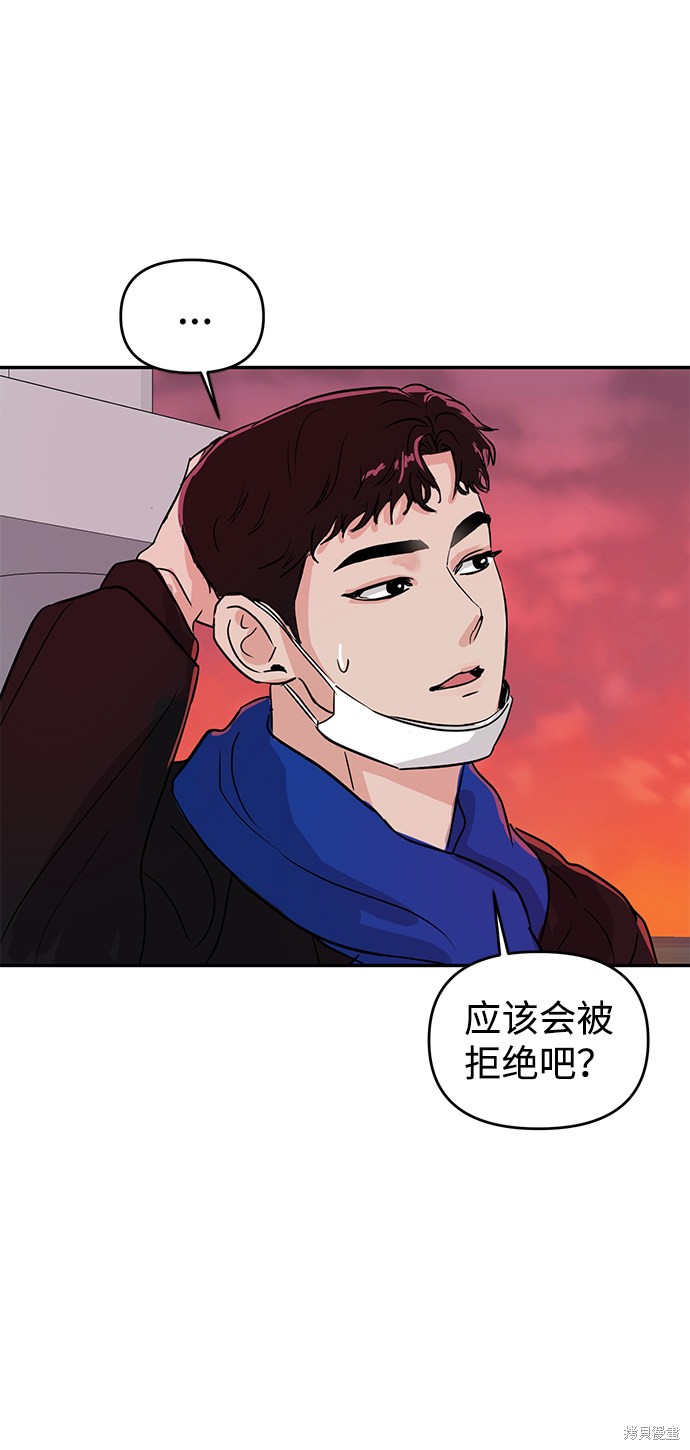 随便的校园恋爱 第3话 第55页