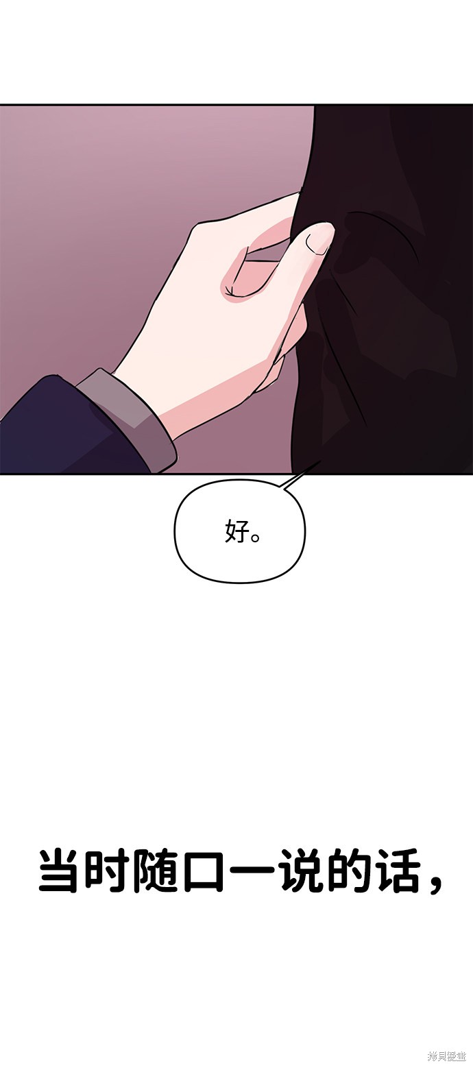 随便的校园恋爱 第3话 第65页