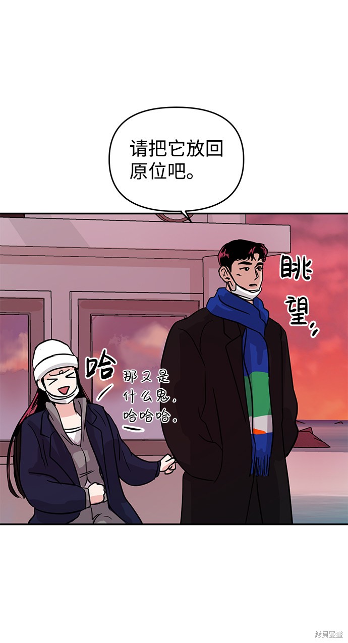 随便的校园恋爱 第3话 第67页