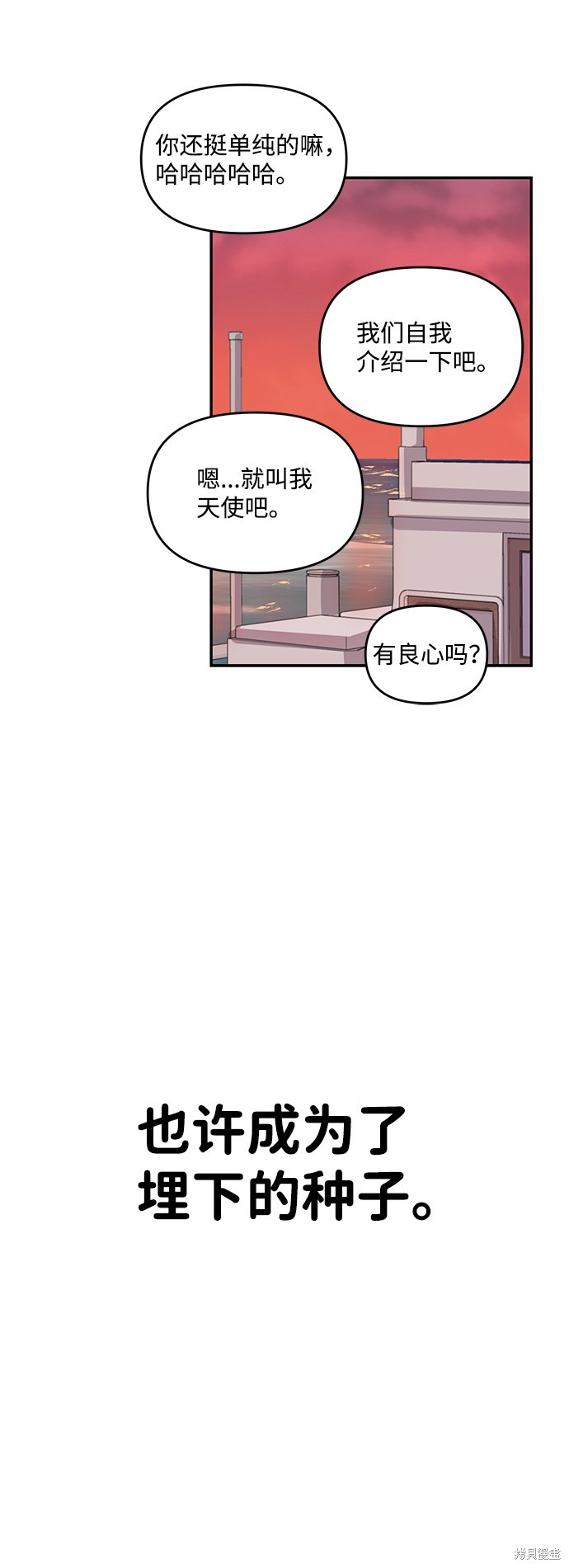 随便的校园恋爱 第3话 第69页