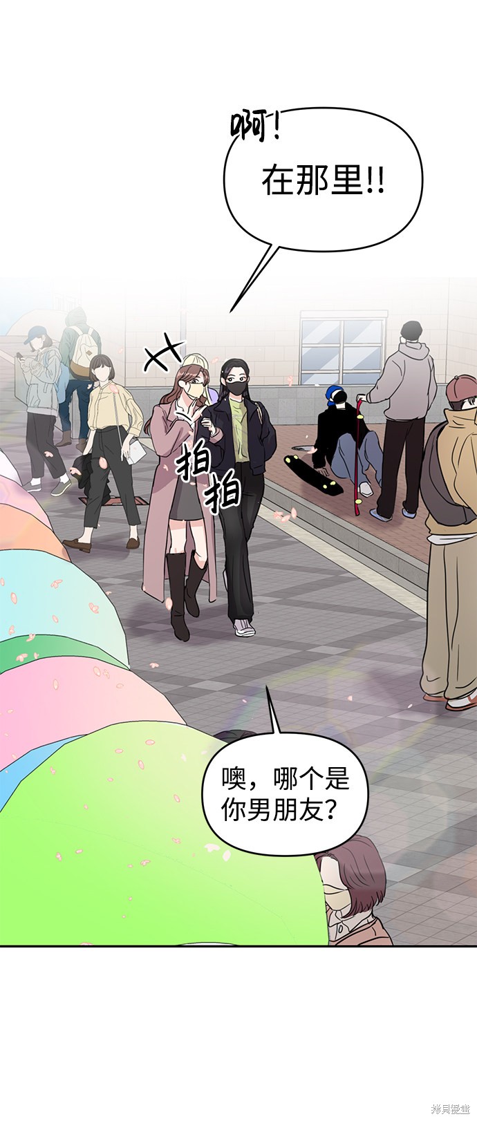 随便的校园恋爱 第3话 第72页