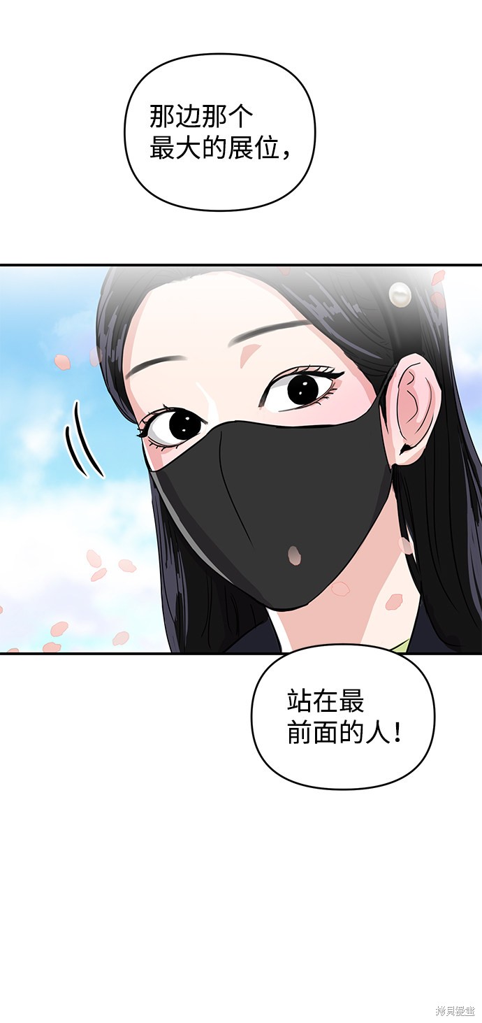 随便的校园恋爱 第3话 第73页