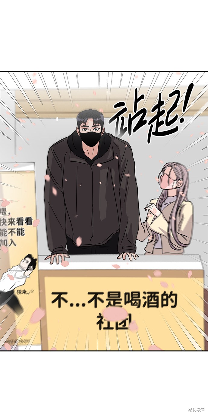 随便的校园恋爱 第3话 第78页