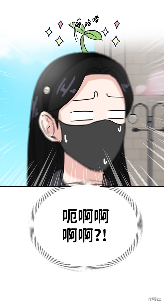 随便的校园恋爱 第3话 第80页