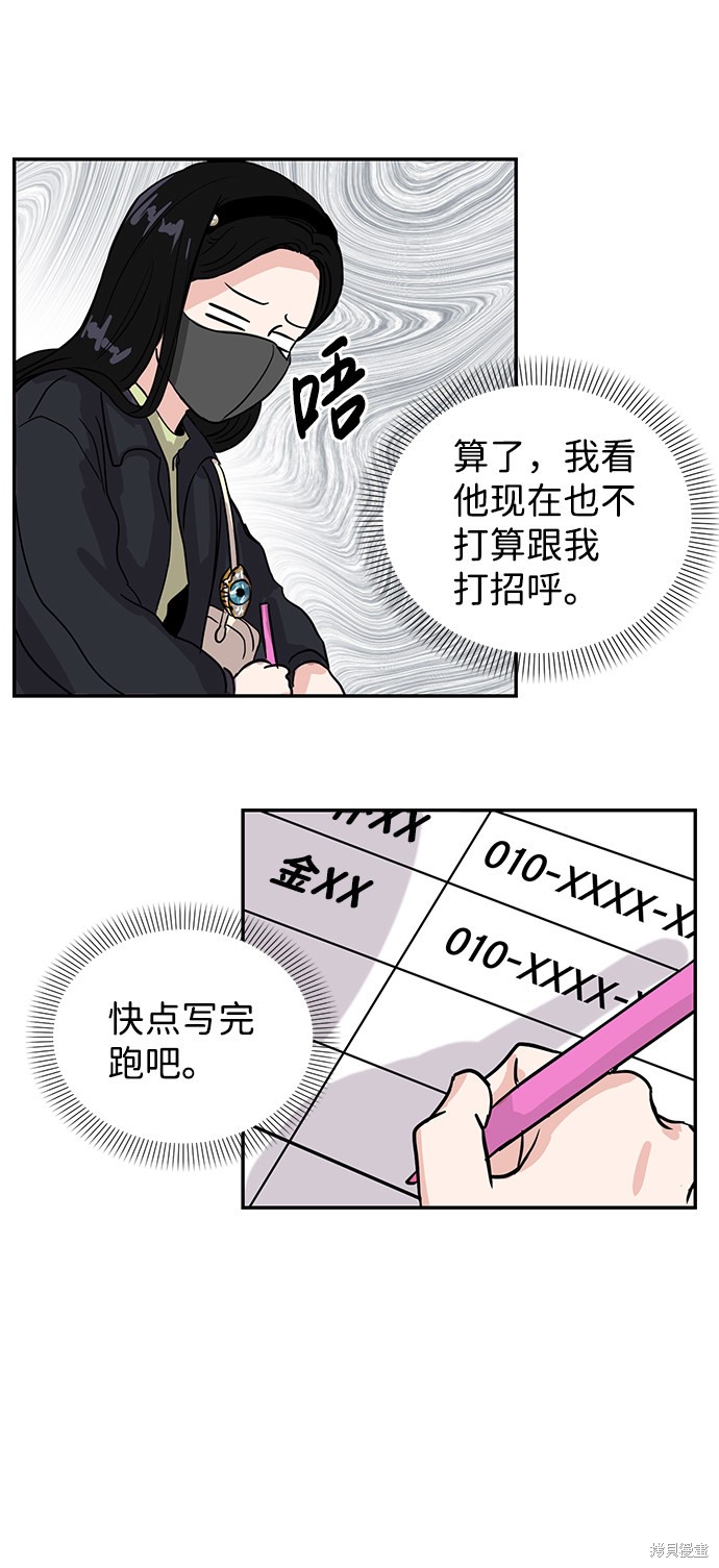 随便的校园恋爱 第4话 第12页
