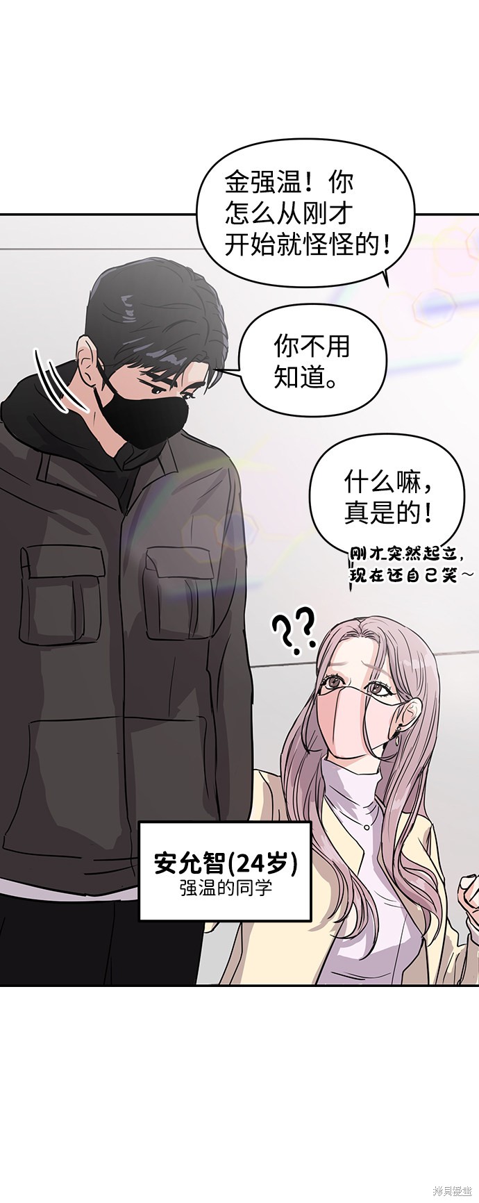 随便的校园恋爱 第4话 第17页