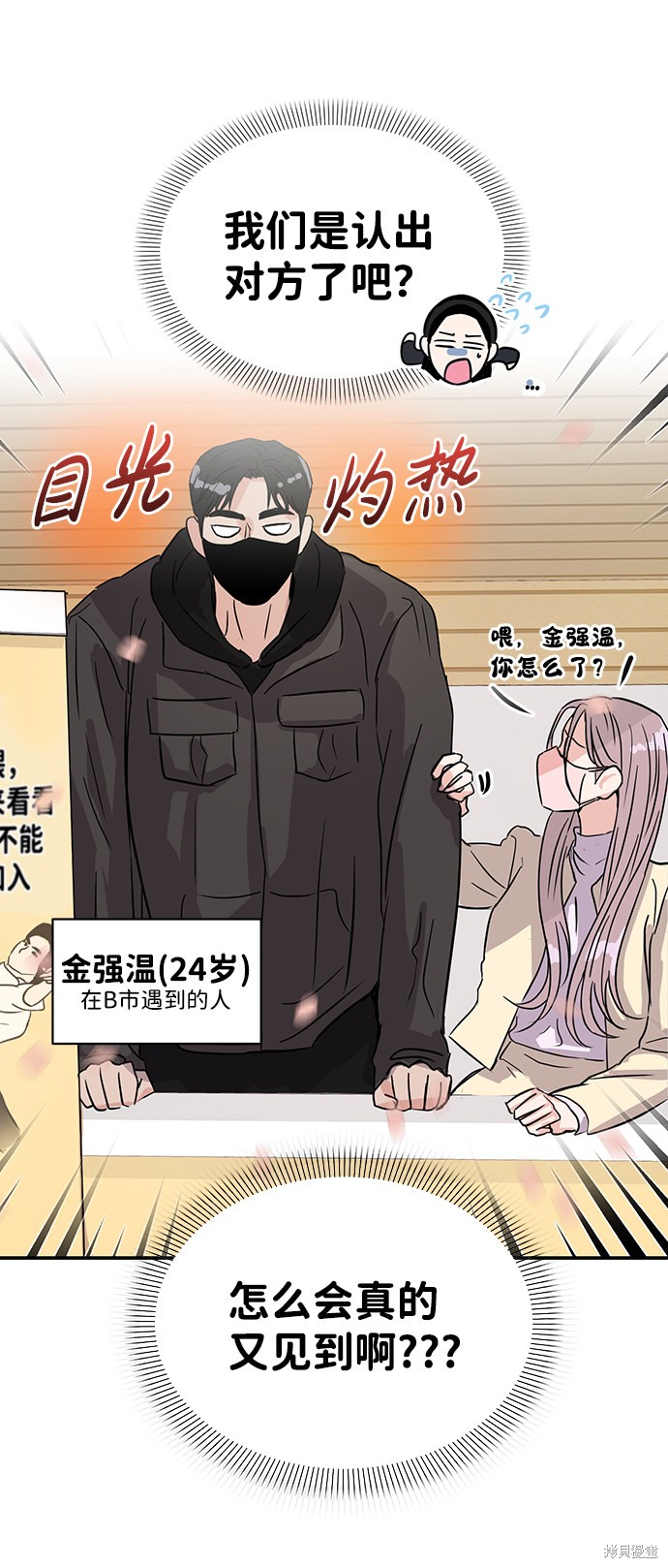 随便的校园恋爱 第4话 第3页
