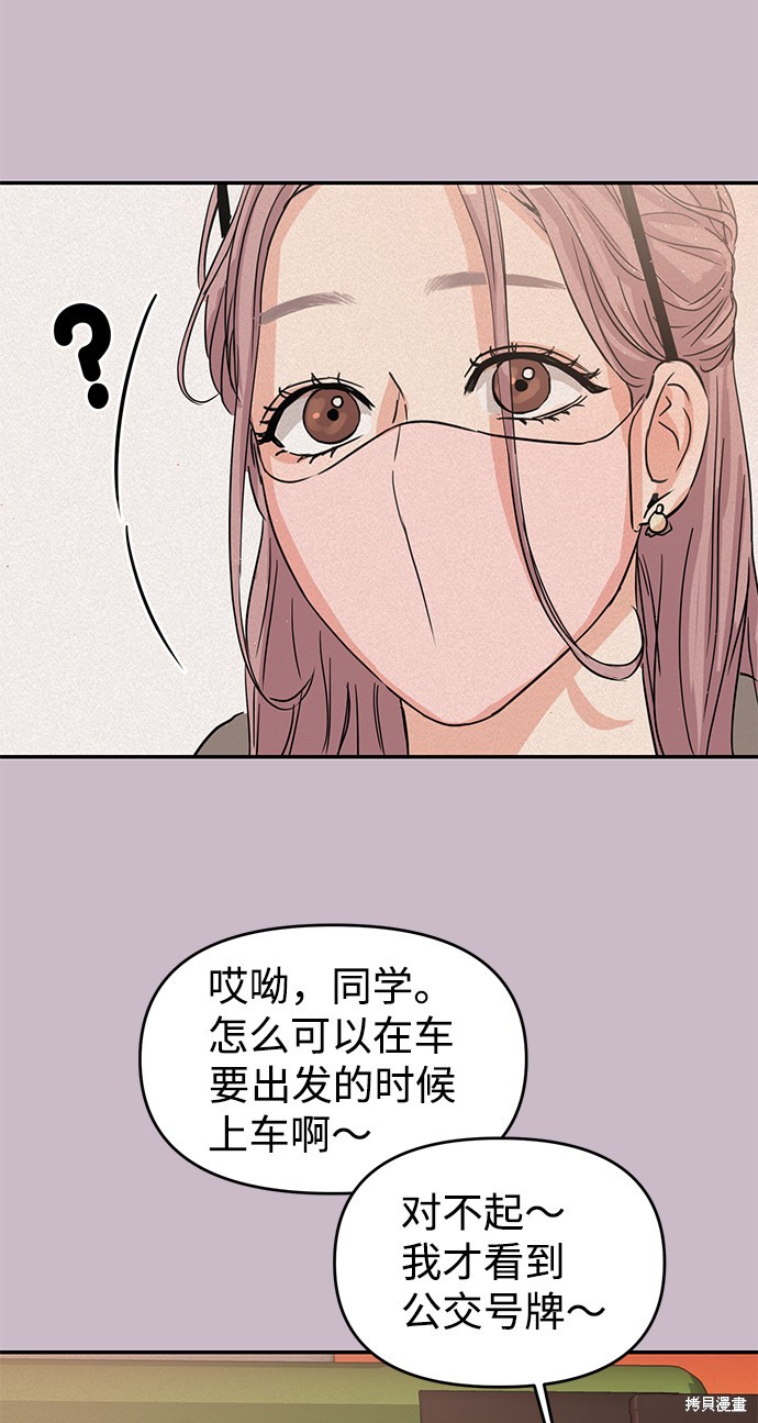 随便的校园恋爱 第4话 第29页