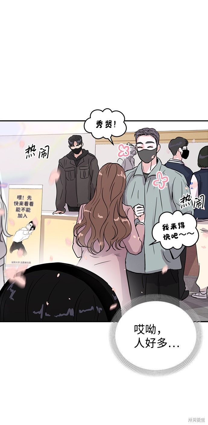 随便的校园恋爱 第4话 第4页