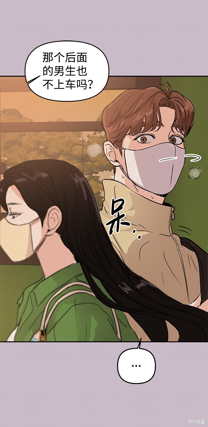 随便的校园恋爱 第4话 第33页