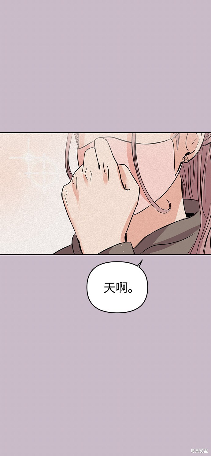随便的校园恋爱 第4话 第35页