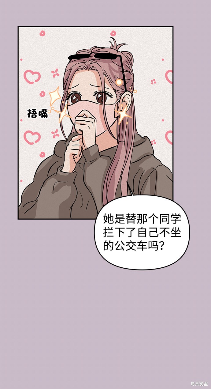 随便的校园恋爱 第4话 第36页