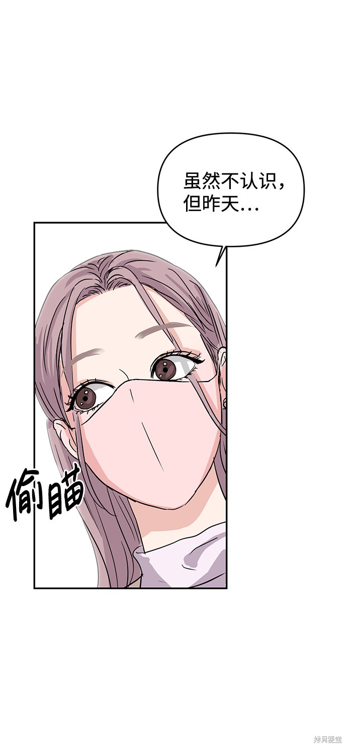 随便的校园恋爱 第4话 第40页