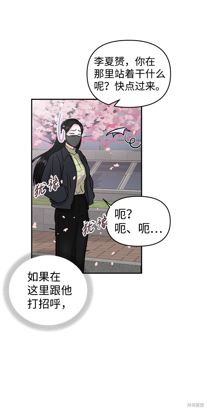 随便的校园恋爱 第4话 第5页