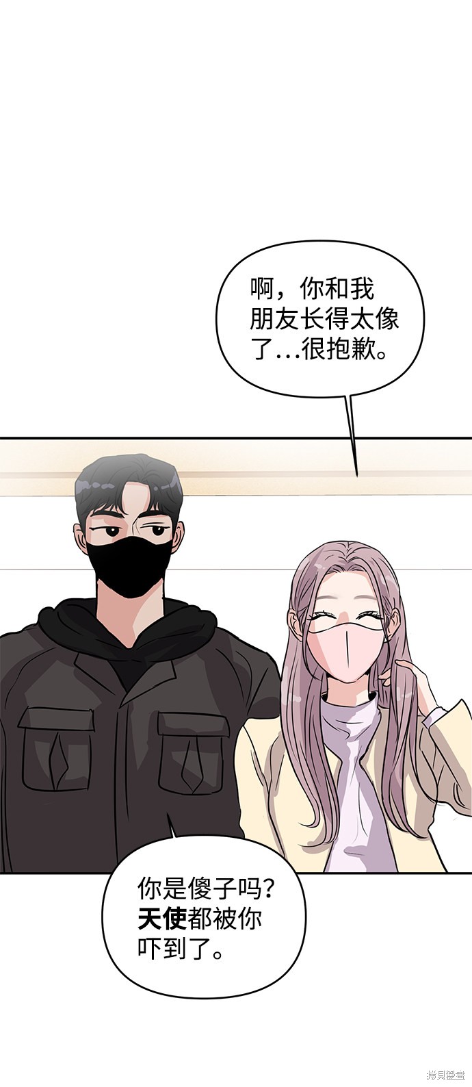 随便的校园恋爱 第4话 第45页