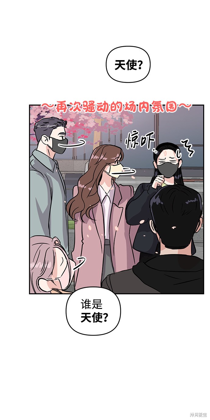 随便的校园恋爱 第4话 第46页