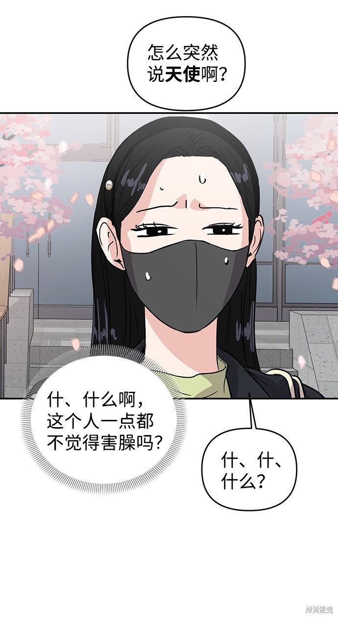 随便的校园恋爱 第4话 第47页