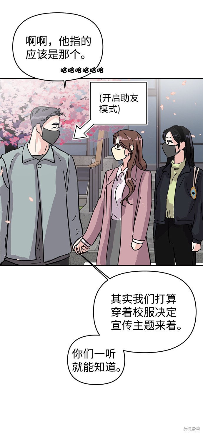 随便的校园恋爱 第4话 第49页