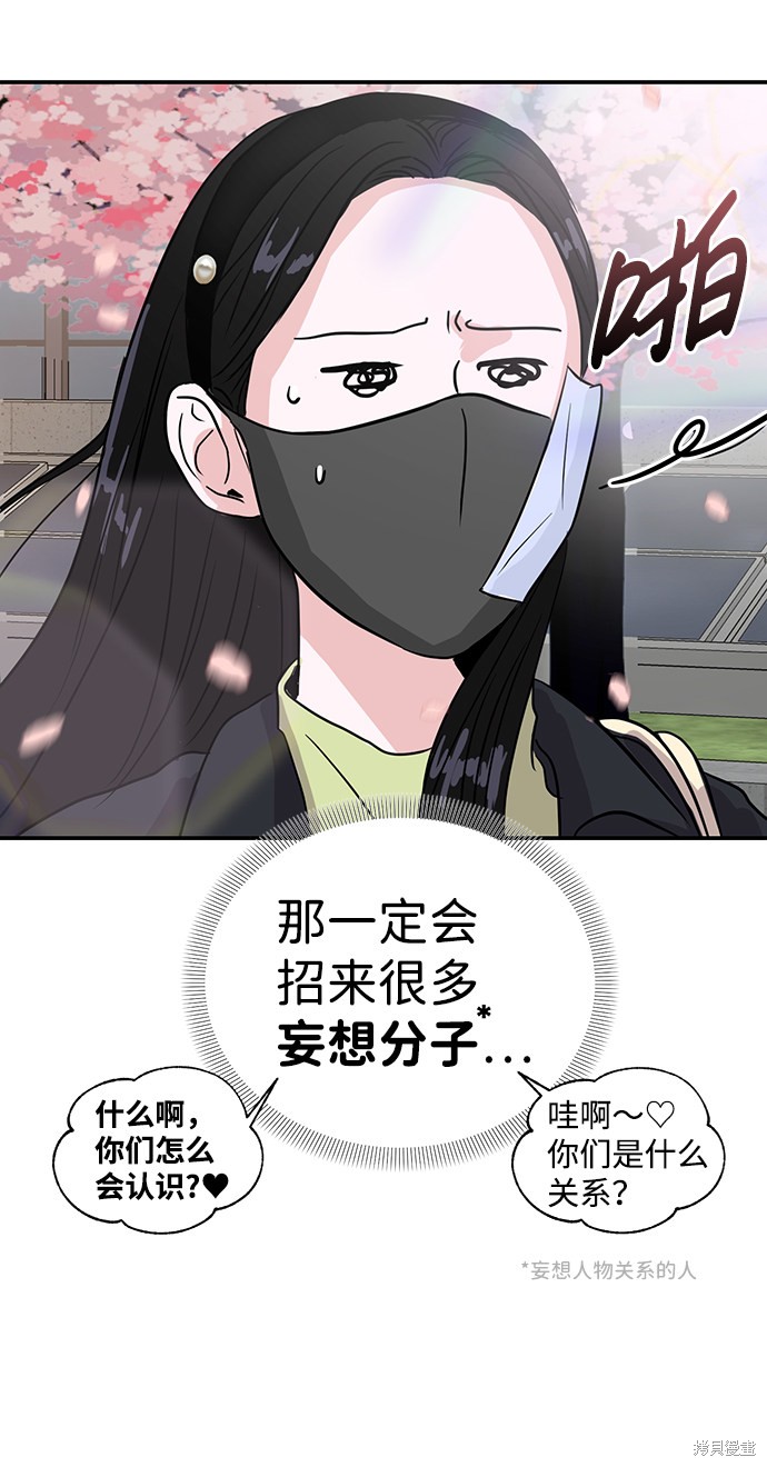 随便的校园恋爱 第4话 第6页