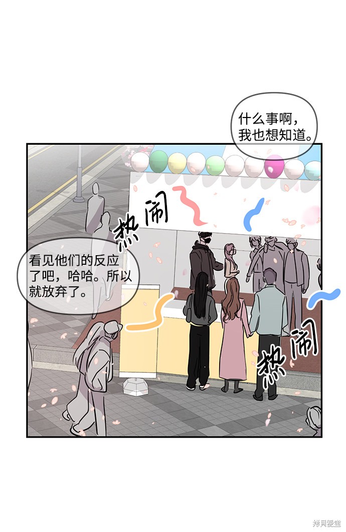随便的校园恋爱 第4话 第51页
