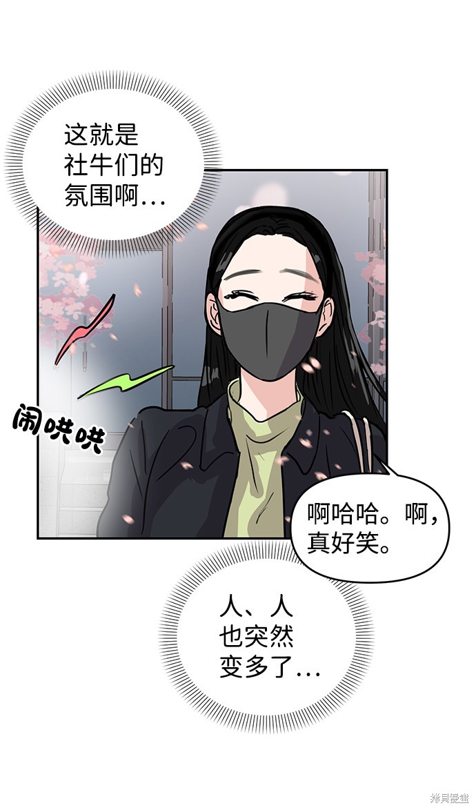 随便的校园恋爱 第4话 第52页