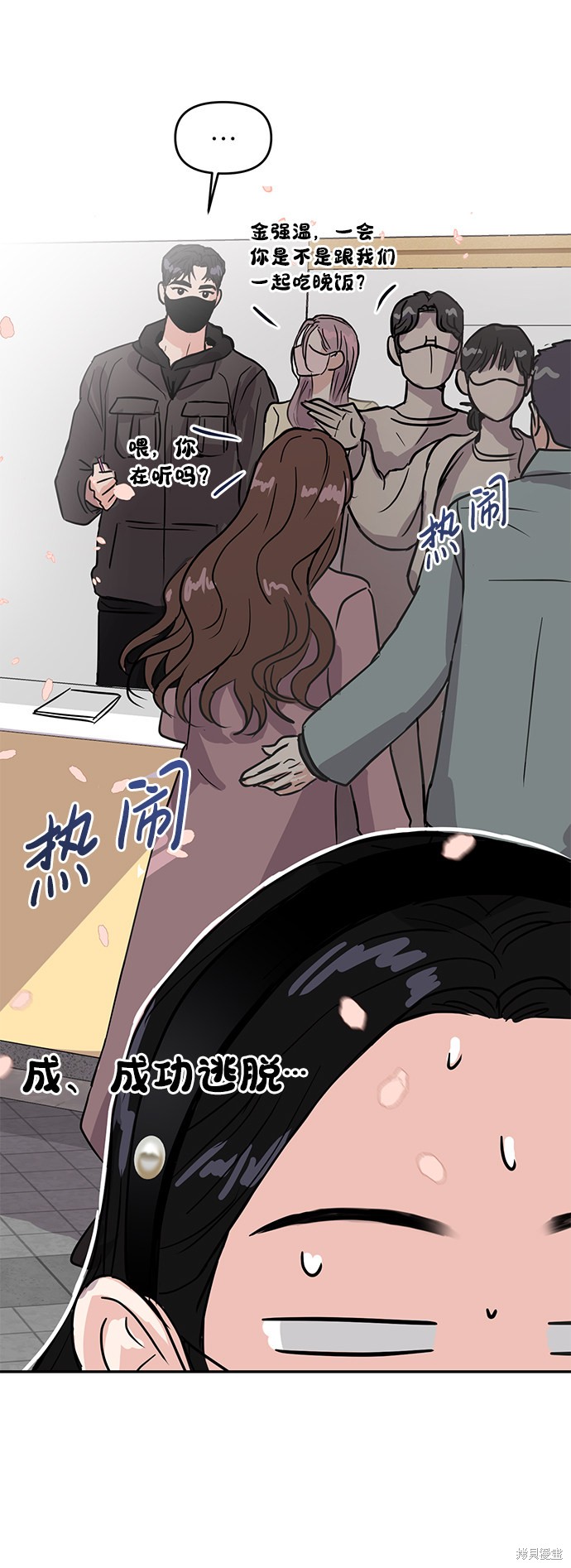 随便的校园恋爱 第4话 第55页