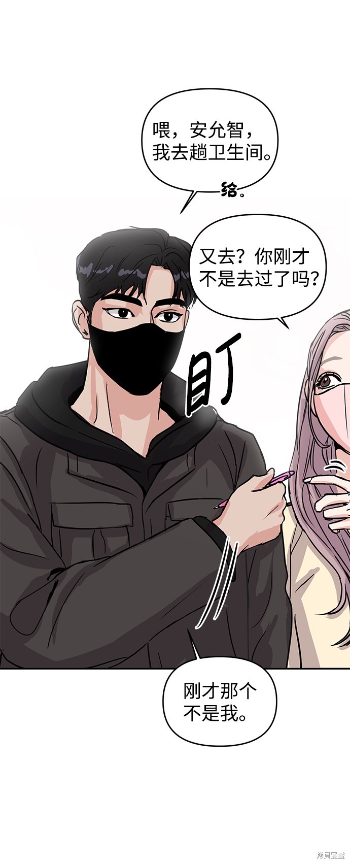 随便的校园恋爱 第4话 第56页