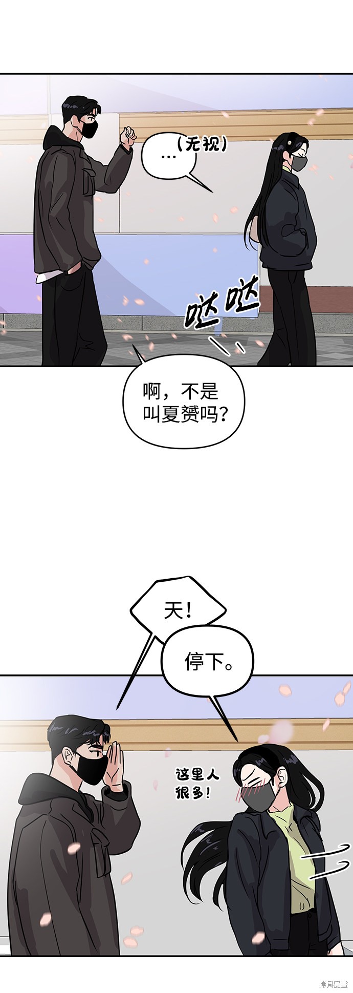 随便的校园恋爱 第4话 第62页
