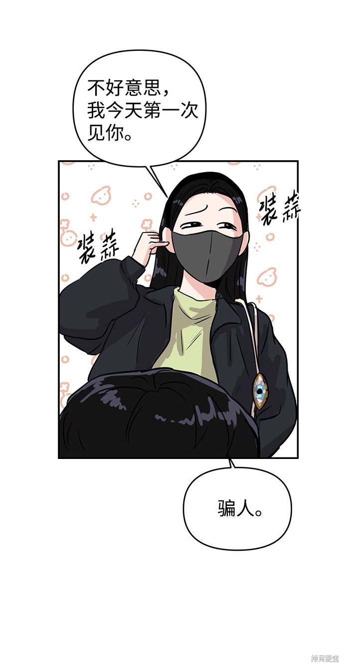 随便的校园恋爱 第4话 第64页