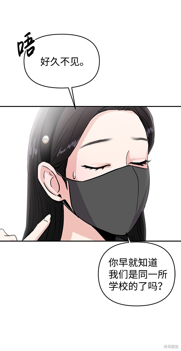 随便的校园恋爱 第4话 第65页