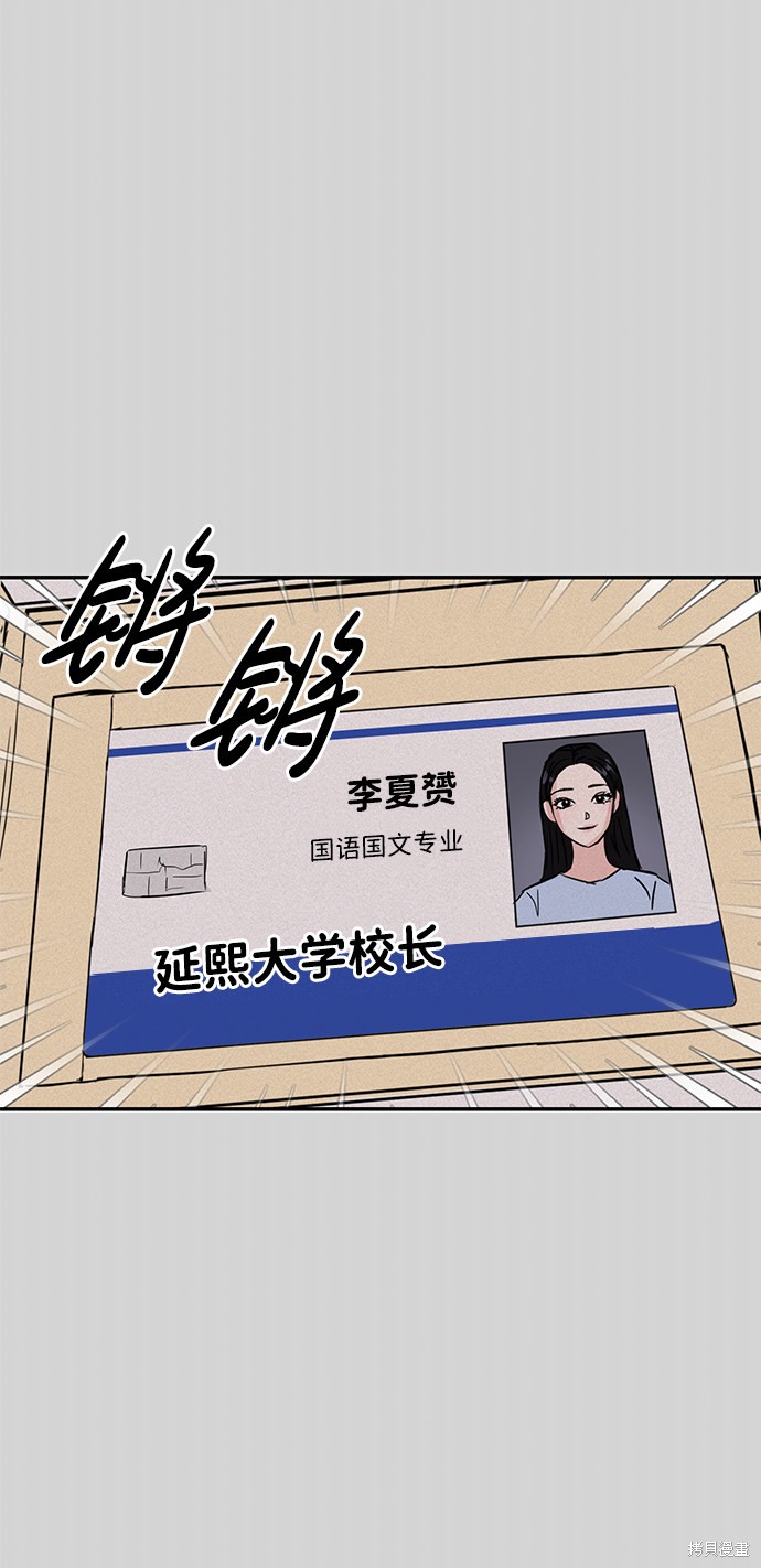 随便的校园恋爱 第4话 第69页