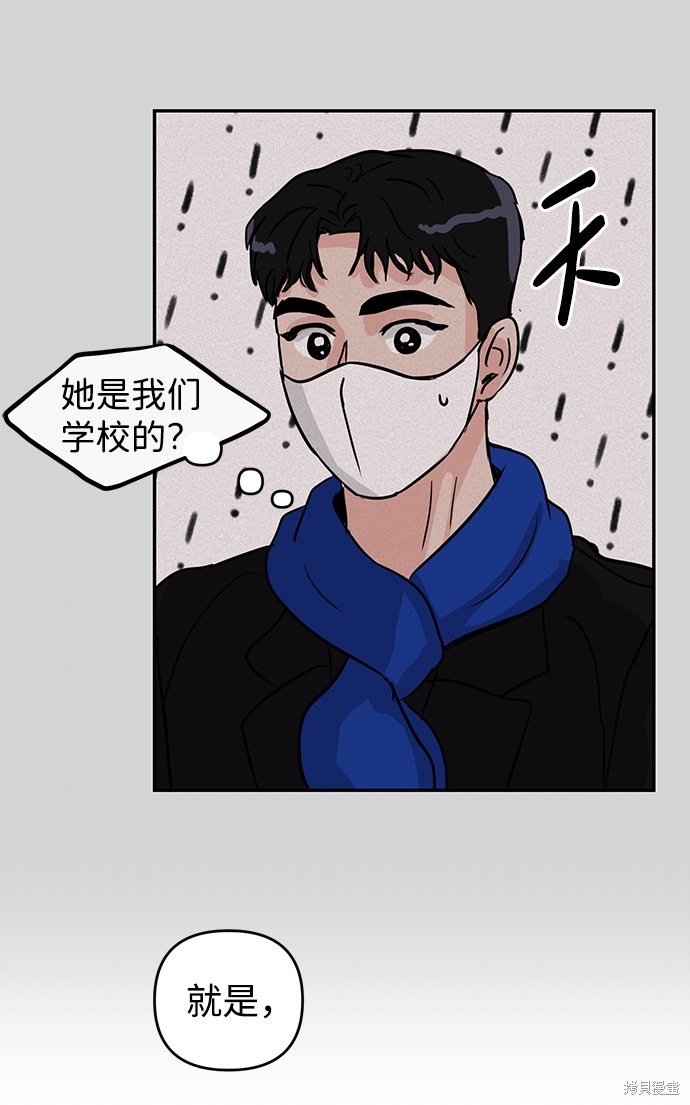 随便的校园恋爱 第4话 第70页