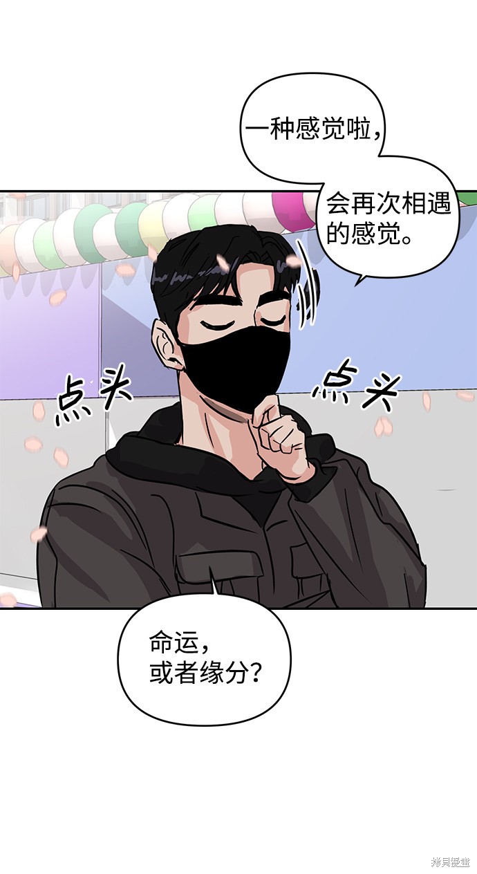 随便的校园恋爱 第4话 第71页