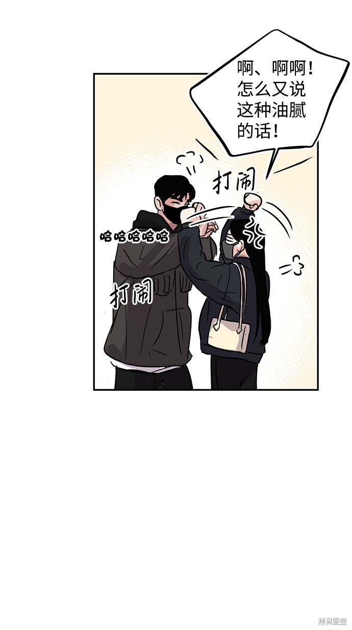 随便的校园恋爱 第4话 第72页
